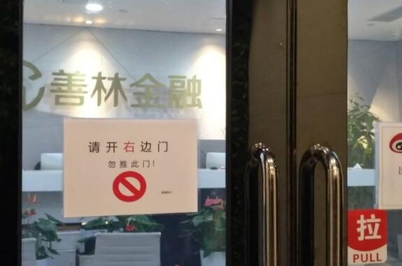 后续发酵！善林董事长自首千万用户遭殃 100亿平台善林金融总部被封