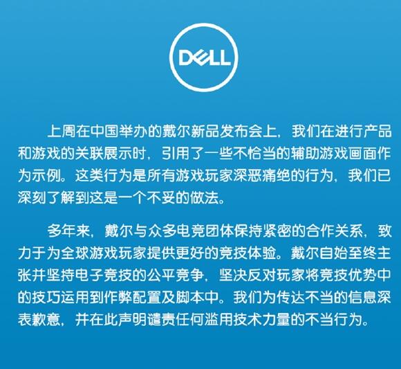 祸从口出！戴尔致歉 发言人公然宣传