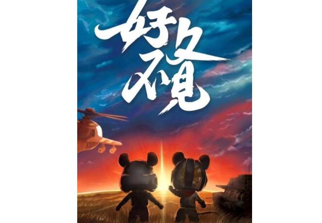 好久不见!舒克和贝塔新版启动 并晒出一张发布会宣传海报萌翻了