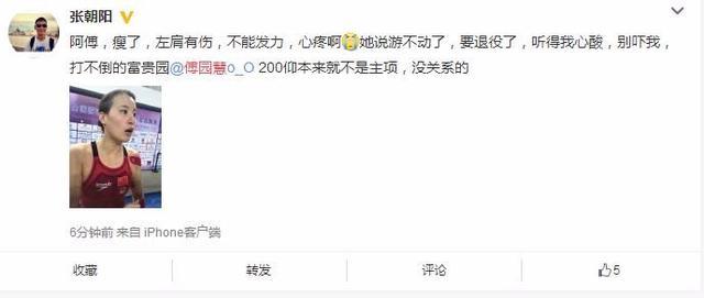 大冷!傅园慧全国赛200米仰泳出局 赛后惊言:游不动想退役了