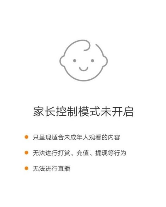 快手“家长控制模式”上线 截图(图片来自网络)