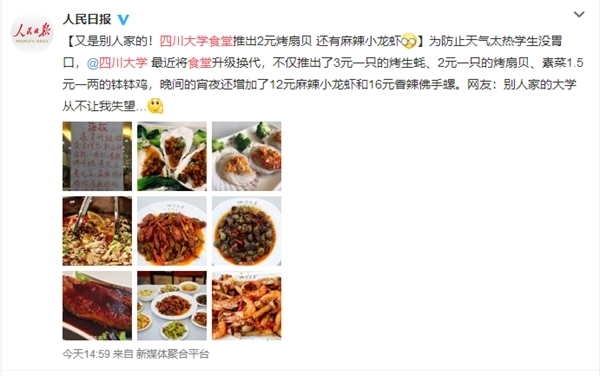见者流泪！高校2元烤扇贝 吃货之都的学生们待遇好到让你抓狂！
