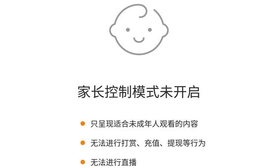 快手家长控制模式上线 可以屏蔽不适合未成年人观看的内容
