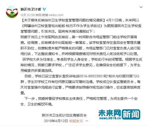 想想就恶心！卫校食堂吃出蚯蚓 新沂市卫计委回应：属实