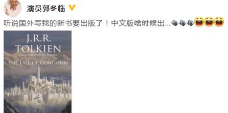 郭冬临与《魔戒》作者新书撞名:中文版啥时出