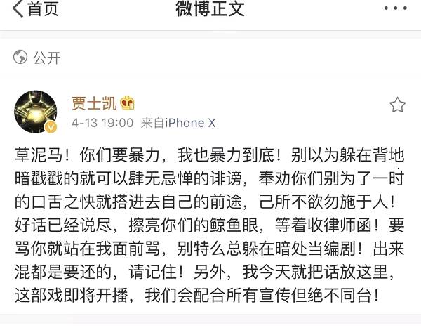 宋茜经纪人发飙 真是被惹怒了！称一定会追究到底的