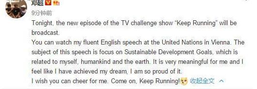 邓超全英文发博 邓超英语这么厉害了？还将在联合国用英语演讲