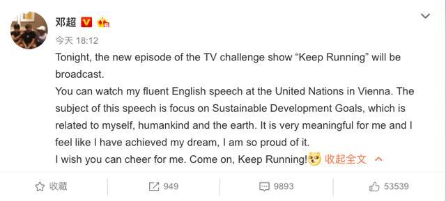 邓超全英文发博 邓超英语这么厉害了？还将在联合国用英语演讲