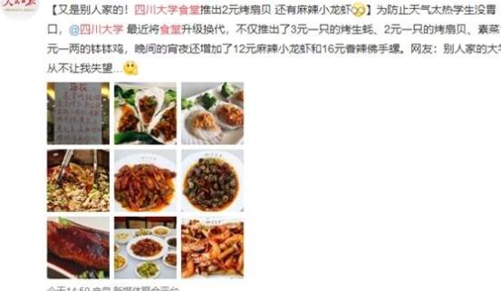 闻者心酸见者流泪！四川高校2元烤扇贝、12元麻辣小龙虾开启逆天模式