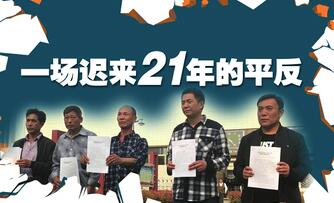 复盘安徽“五周杀人案” 一场迟来21年的平反