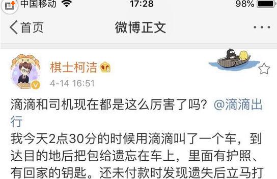 柯洁吐槽滴滴司机 打败阿尔法狗却输给他？