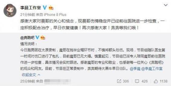 李晨被学士帽砸伤 《奔跑吧》节目组发文进行情况说明