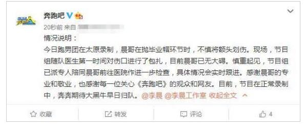 李晨被学士帽砸伤 《奔跑吧》节目组发文进行情况说明