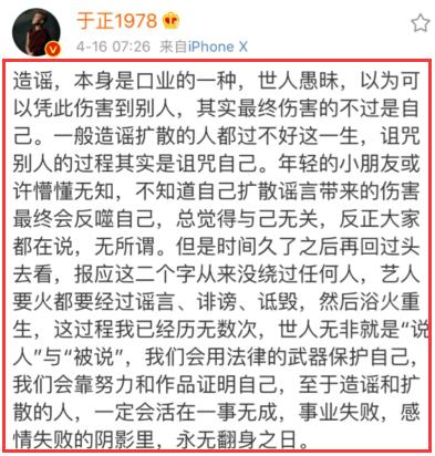 于正怒斥造谣诽谤者 网友不领情：你心里没点数吗