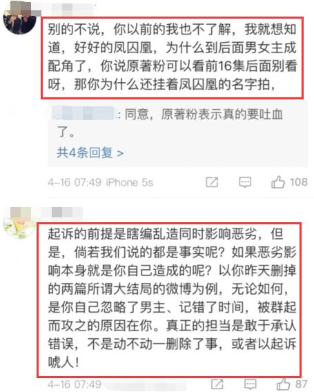 于正放狠话要告网友造谣，反被骂：《凤囚凰》为何主角变配角？！