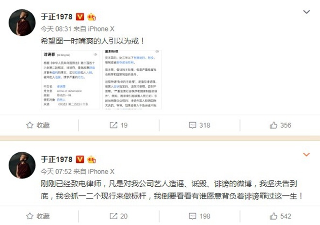 于正怒斥造谣：抓一二个现行来做标杆，绝不姑息