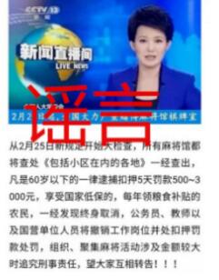 掌声送给社会人！一季度谣言热度榜出炉 微信付款码截图能被盗吗
