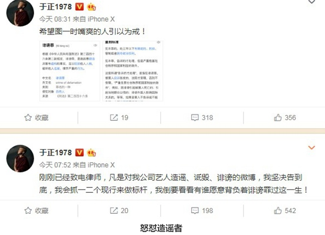 于正四连发炮轰造谣诽谤者 称将抓现行做标杆