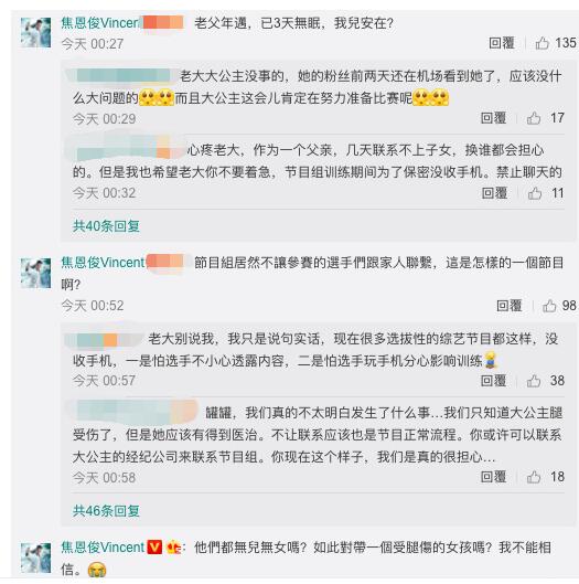 焦恩俊爱女受伤 好爸爸自称“担心到3天无法入睡”