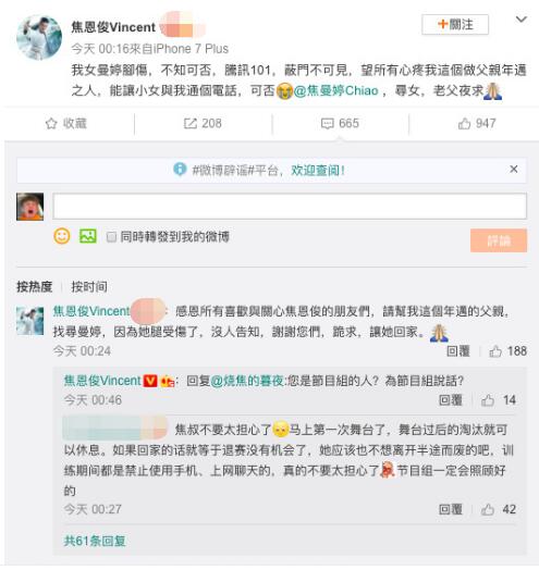 焦恩俊爱女受伤 好爸爸自称“担心到3天无法入睡”