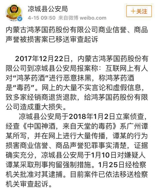 鸿毛药酒是天堂毒药? 一篇网文引发的跨省抓捕