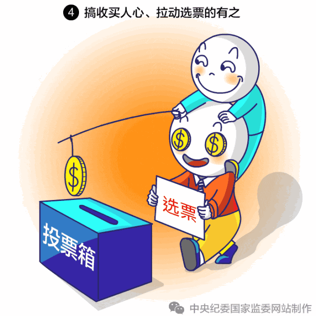 排斥异己、拉帮结派、封官许愿、阳奉阴违…给