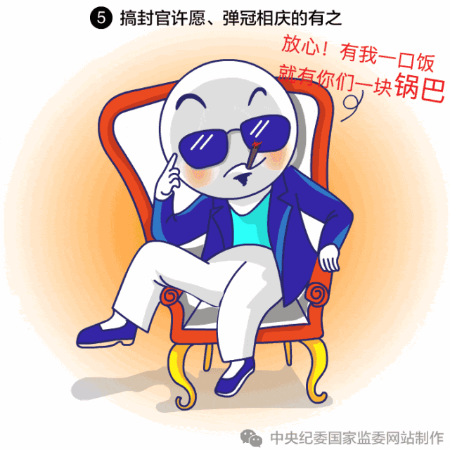 排斥异己、拉帮结派、封官许愿、阳奉阴违…给