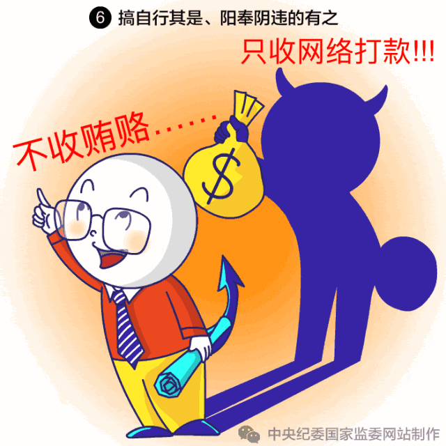 排斥异己、拉帮结派、封官许愿、阳奉阴违…给