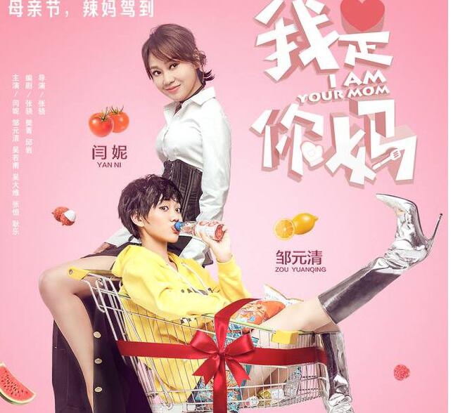 疯狂打call!闫妮母女北影节美翻了 20岁邹元清处女作我是你妈受期待