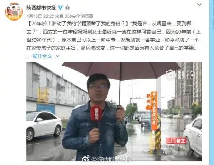 辞职了事？被冒用身份20年 两个“荆高峰”相见既尴尬又眼红