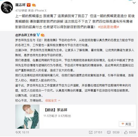 得罪谁了?罗志祥恶意剪辑 《这就是街舞》黑料频频还能有下一季?
