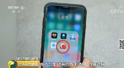 触目惊心!央视曝光赌博APP 去年以来网络赌博涉案资金超60亿