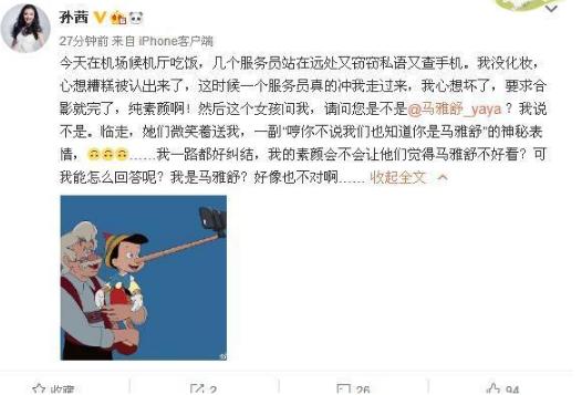 情何以堪?孙茜被误认是马雅舒 