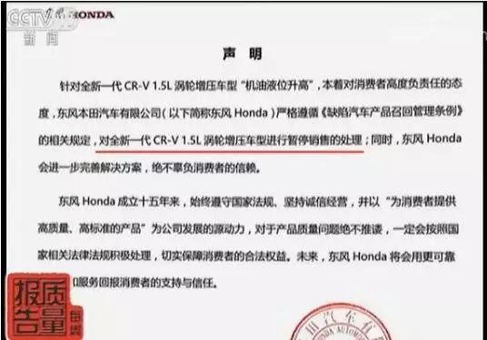 央视曝光东风本田机油门后续:问题没解决 车还在卖