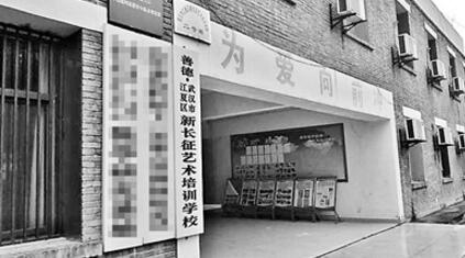 武汉一培训机构被指“虐待学生” 学生被示众灌水