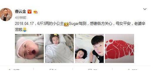 曹云金妻子产女：6斤3两的小公主Sugar驾到 母女平安
