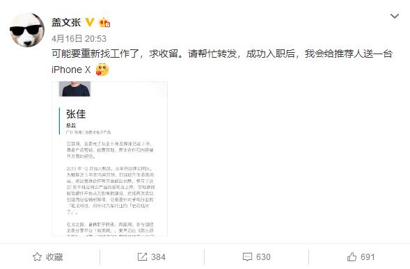 魅族张佳被开除 微博“盖文张”发文:羊驼团队被检举后出手伤人