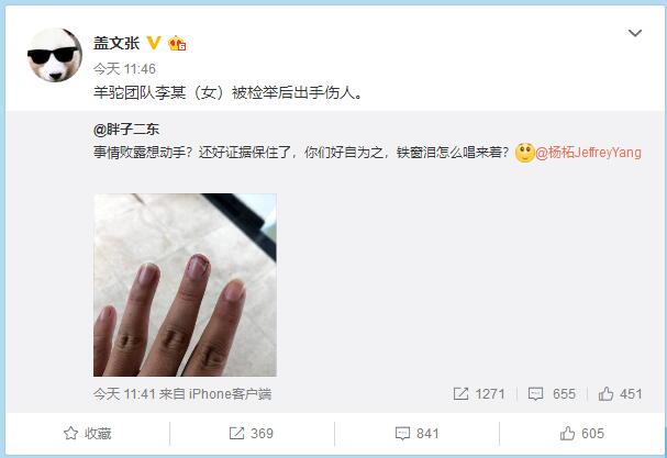 魅族张佳被开除 微博“盖文张”发文:羊驼团队被检举后出手伤人