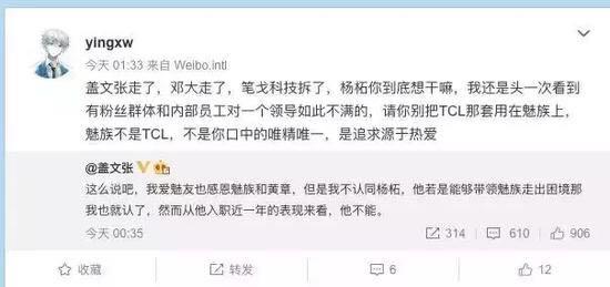 魅族内讧 杨柘回应:已报警!这不过是一个阴谋的开始