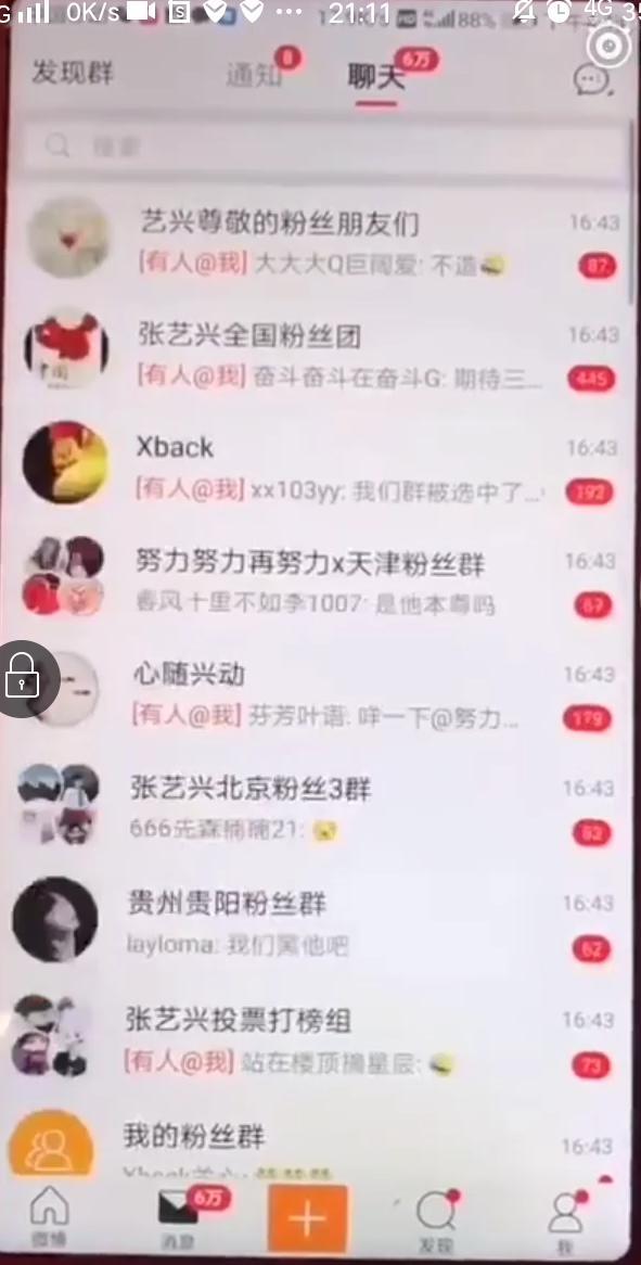 天了噜！张艺兴误入粉丝群 遭遇兴奋地不行的粉丝持续发消息轰炸
