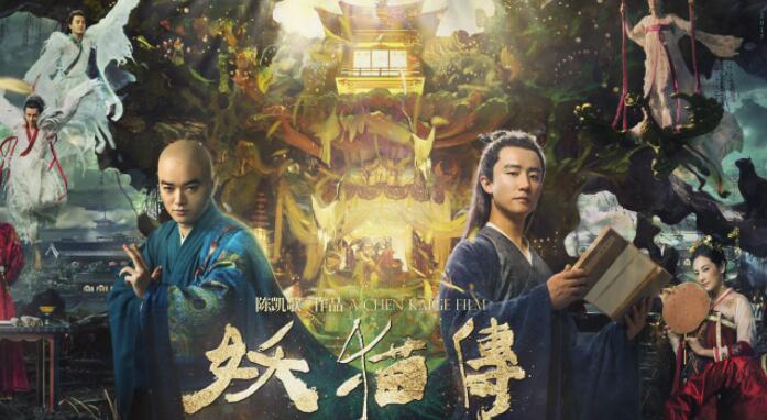 真相是什么?妖猫传被诉抄袭 编剧史先生状告陈凯歌索赔300万元