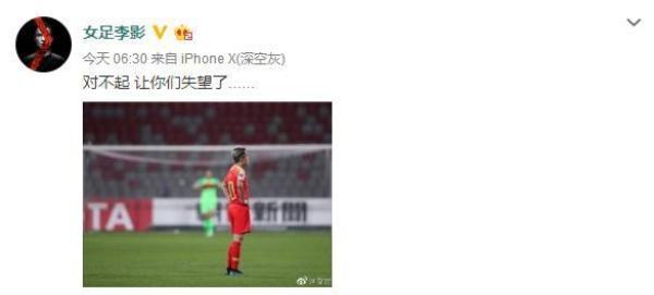 女足道歉：对不起，让你们失望了 古雅沙：能做的唯有珍惜