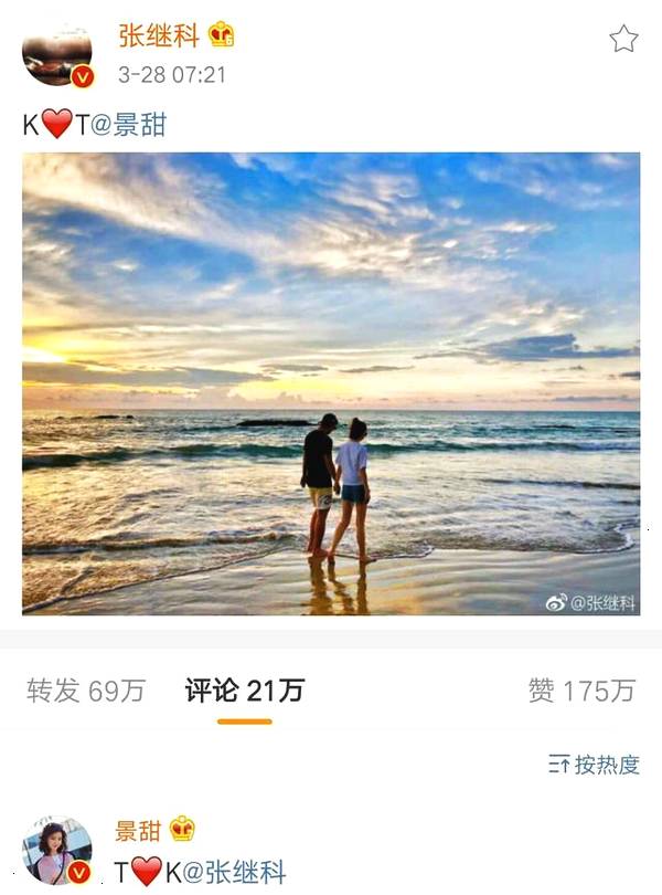 景甜妈妈张继科同框 好事将近?没想到这么快就见家长了