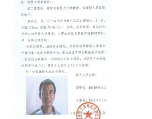 通缉令!大连特大刑事案件一家四口惨死 嫌疑人有老婆、孩子