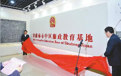 市中区廉政教育基地挂牌成立