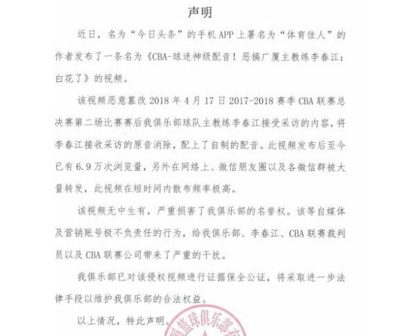 冠军真的内定了?广厦再发声明 教练李春江视频是无中生有