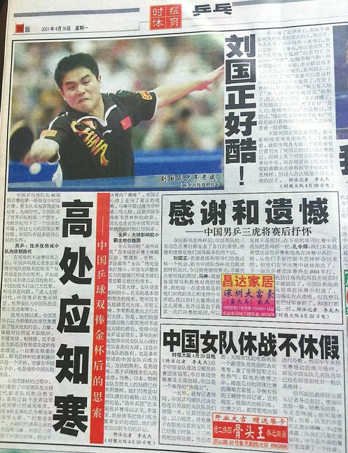 一字之差男乒转身!国乒进入“后刘国梁时代” 刘国正将带队出征瑞典世乒赛
