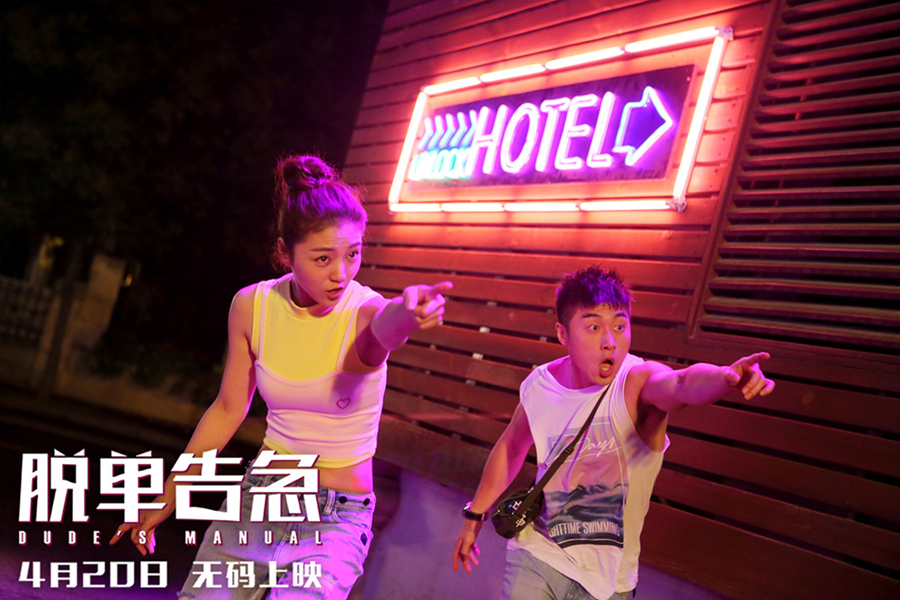 脱单告急今日上映 很值得影迷们期待剧情也是相当的精彩