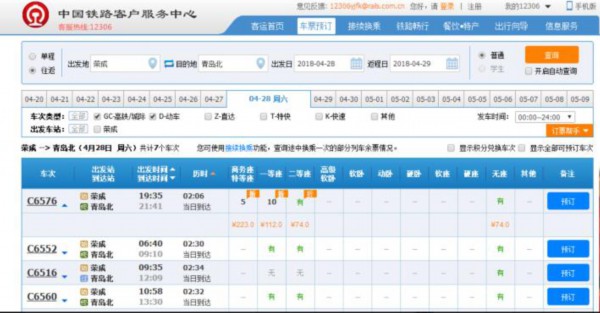 28日起青荣城际8趟列车票价下浮20%，优惠期到年底