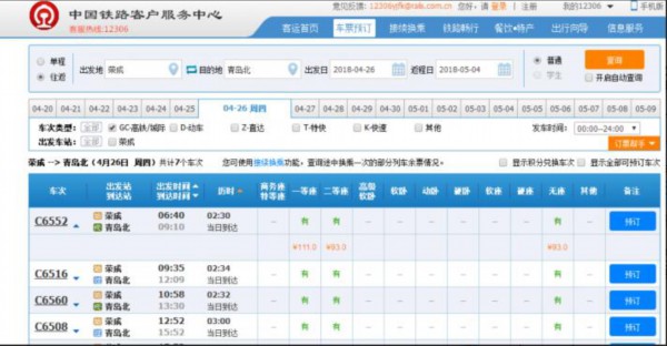 28日起青荣城际8趟列车票价下浮20%，优惠期到年底